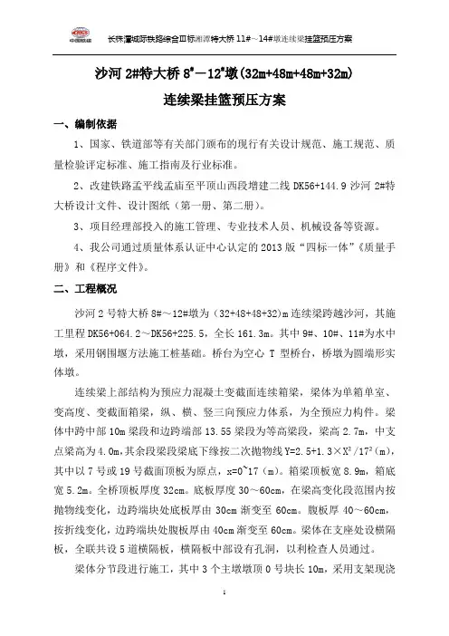 挂篮预压方案