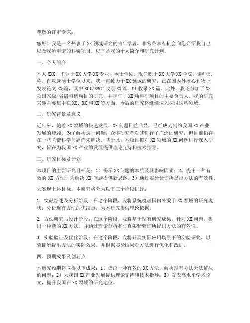 论文申请书自我介绍模板