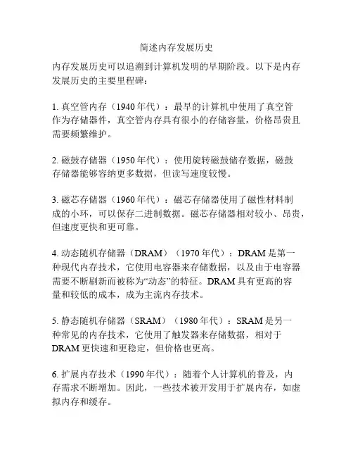 简述内存发展历史
