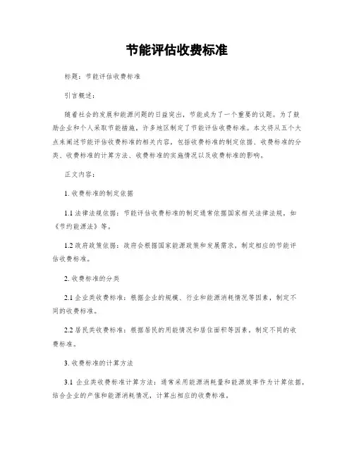 节能评估收费标准