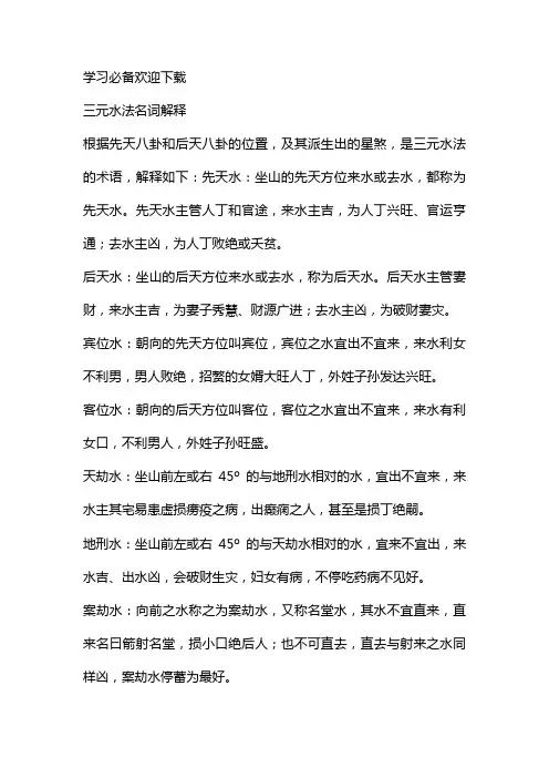 整理三元水法名词解释