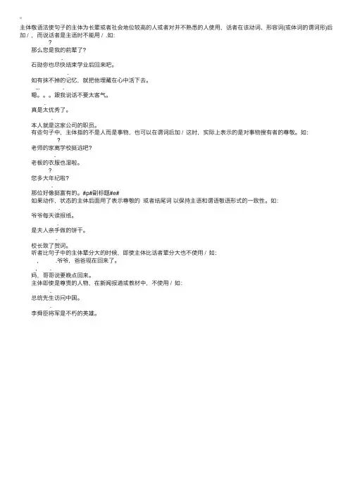 韩语语法：主体敬语