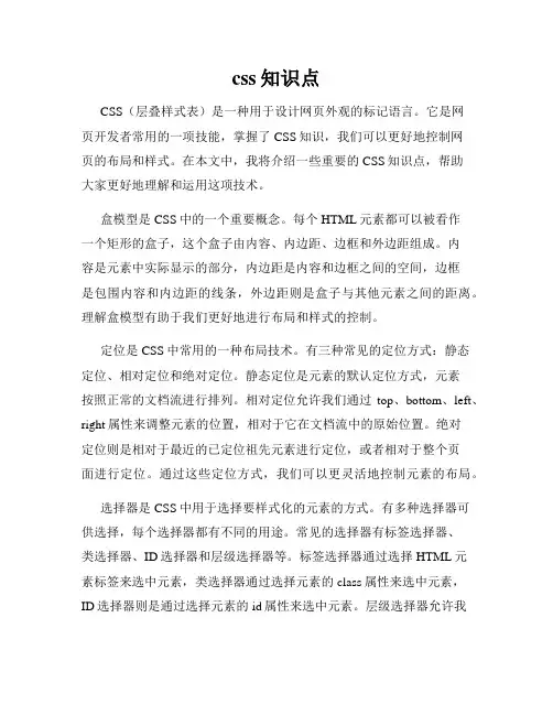 css知识点