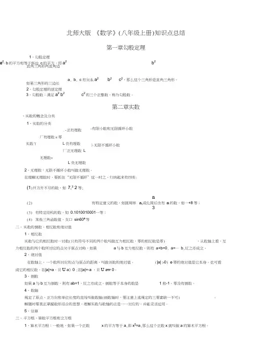 (完整word版)北师大版数学八年级知识点总结,推荐文档