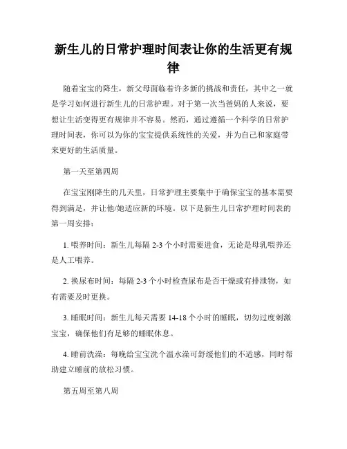 新生儿的日常护理时间表让你的生活更有规律