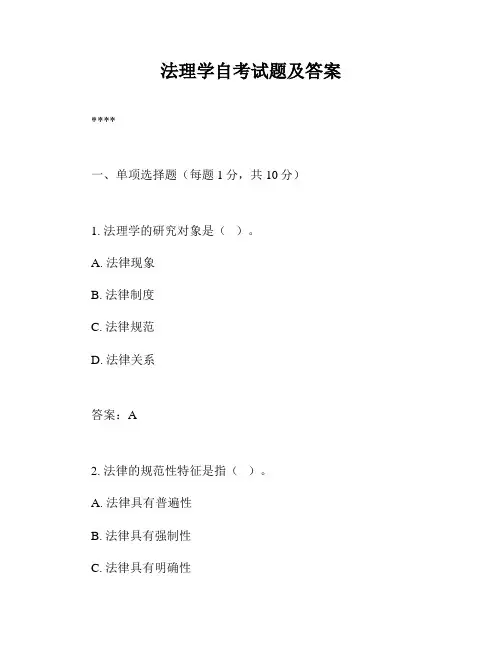 法理学自考试题及答案