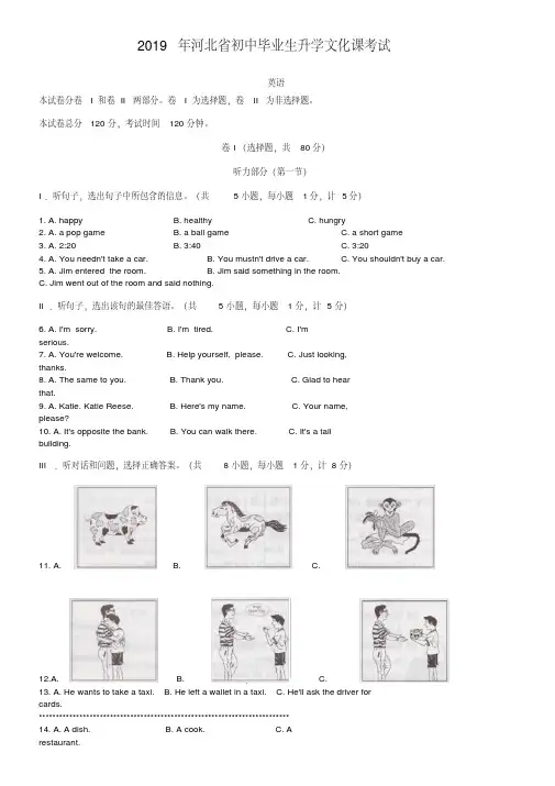 (完整word)河北省2019年中考英语试题及答案(word版),推荐文档