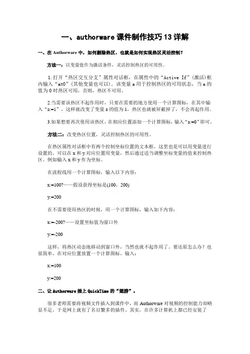 authorware课件制作技巧