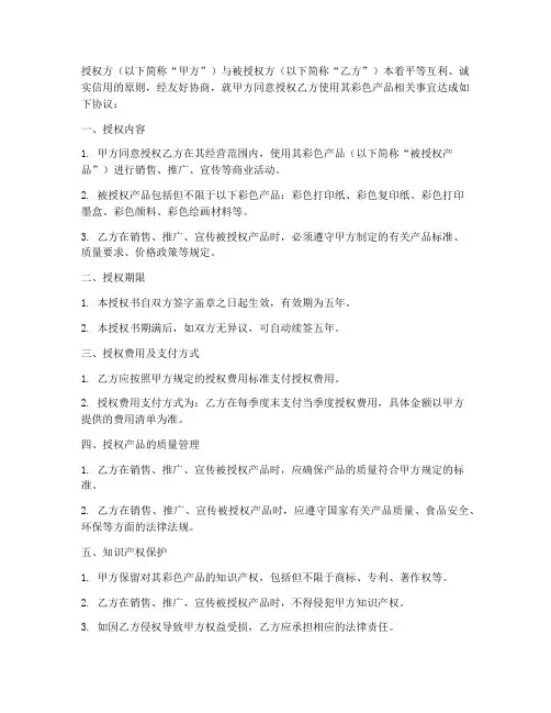 彩色授权书