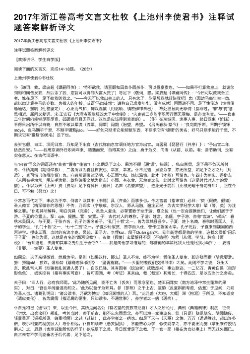 2017年浙江卷高考文言文杜牧《上池州李使君书》注释试题答案解析译文