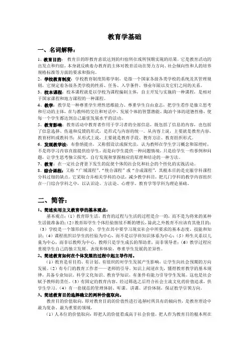 教育学基础复习资料