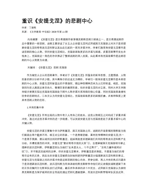 重识《安提戈涅》的悲剧中心