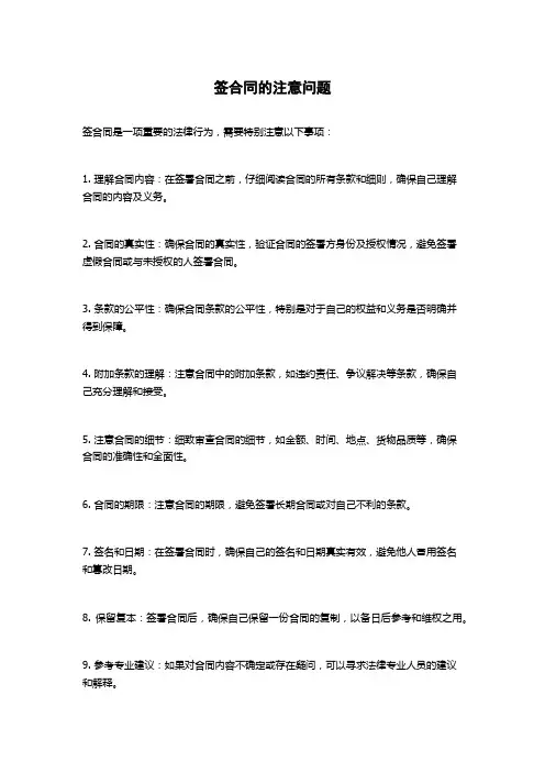 签合同的注意问题