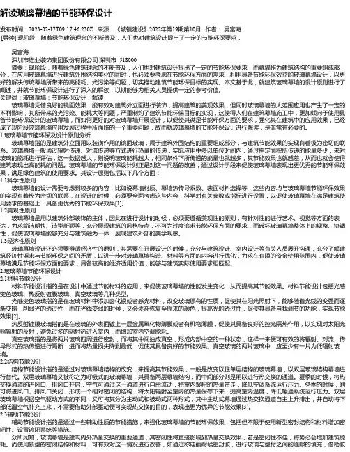 解读玻璃幕墙的节能环保设计