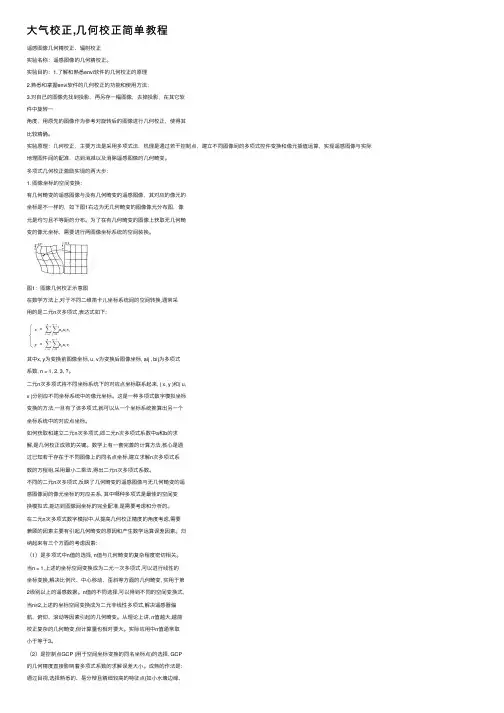 大气校正,几何校正简单教程