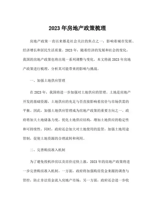 2023年房地产政策梳理