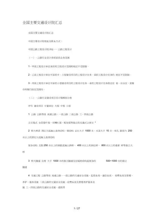 全国主要公路桥梁设计单位名称及等级资质