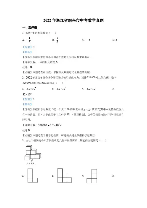 2022年浙江省绍兴市中考数学真题(附答案)