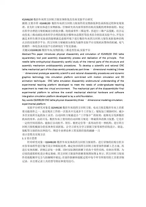 KSJM6130数控车床四方回转刀架实体拆装及仿真实验平台研究