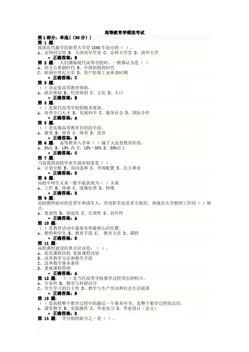 高等教育学模拟考试试题答案