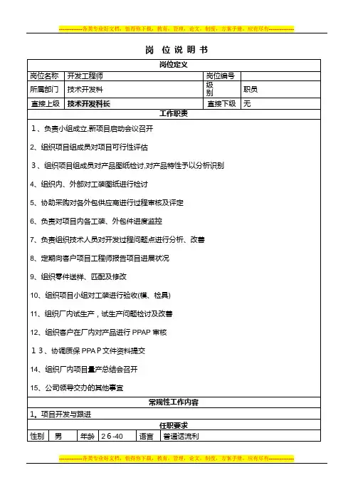 岗位说明书-开发工程师