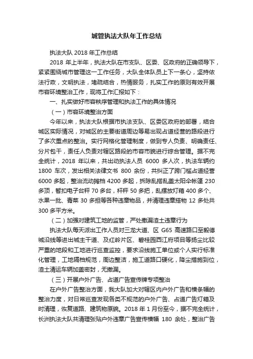 城管执法大队年工作总结