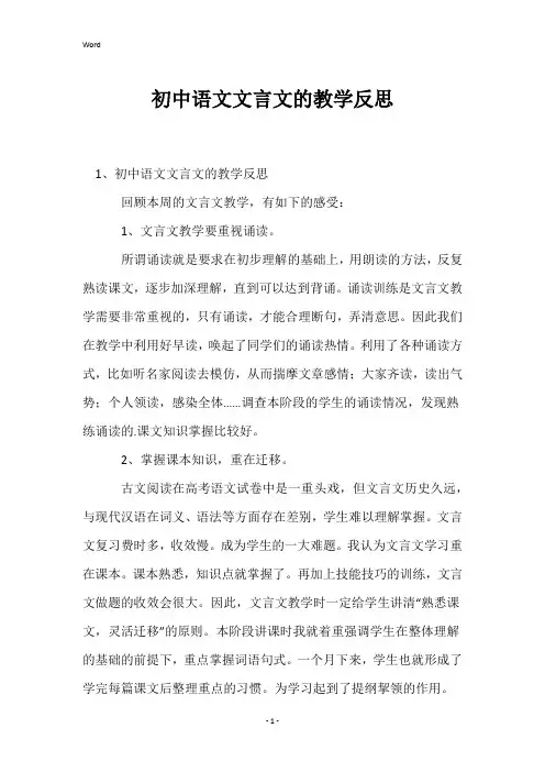 初中语文文言文的教学反思