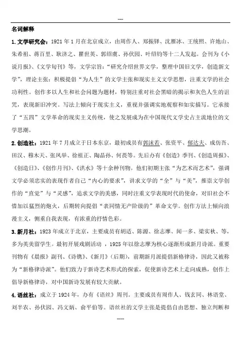 中国现代文学三十年    (期末考试重点复习资料)