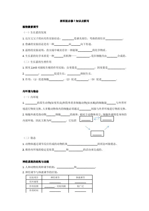 生物必修3知识点默写