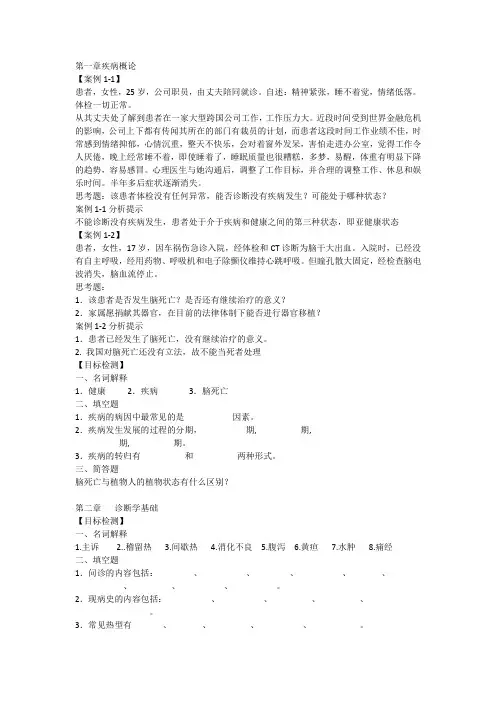 医学基础