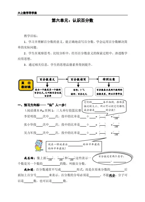 六年级数学上册导学案-认识百分数苏教版