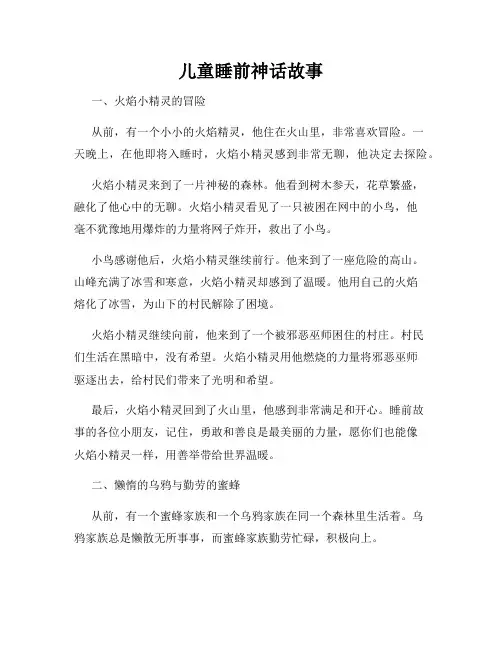 儿童睡前神话故事