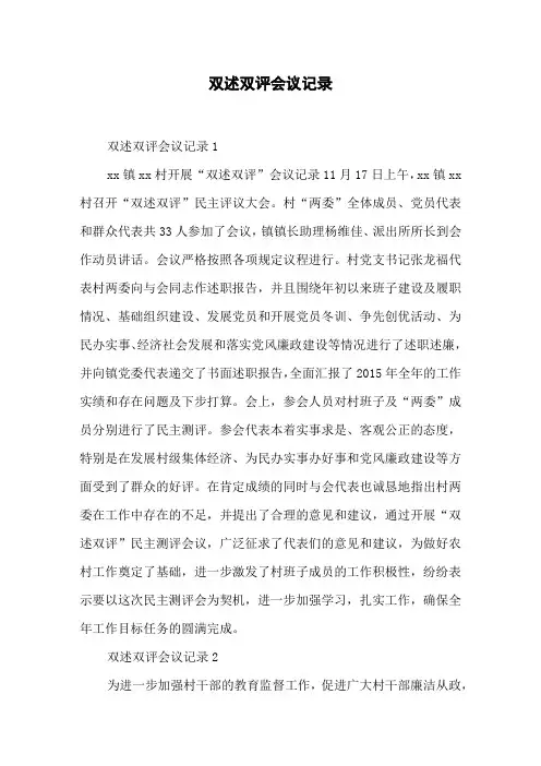 双述双评会议记录