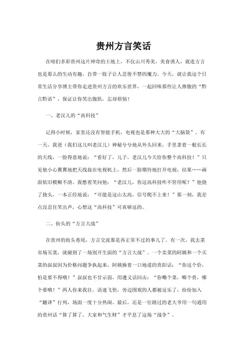 【笑话】贵州方言笑话
