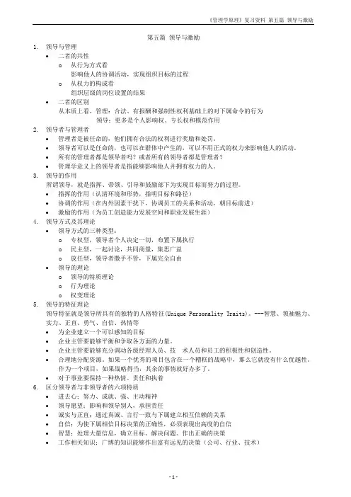 第五篇 领导与激励
