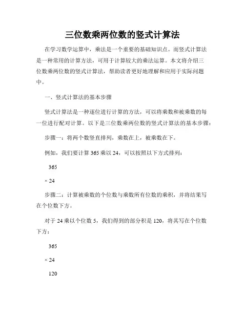 三位数乘两位数的竖式计算法
