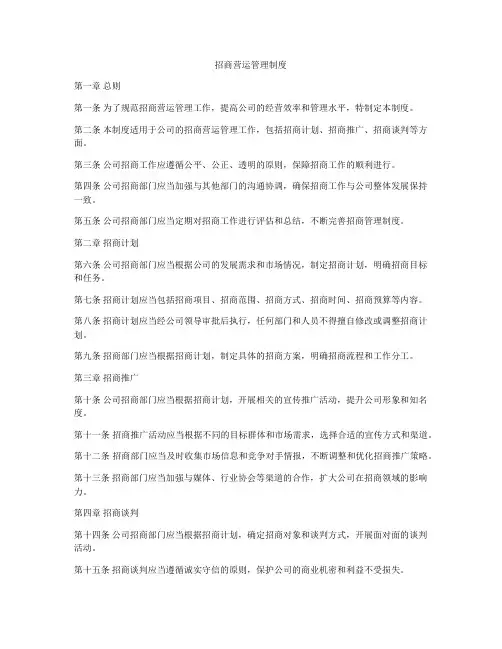 招商营运管理制度