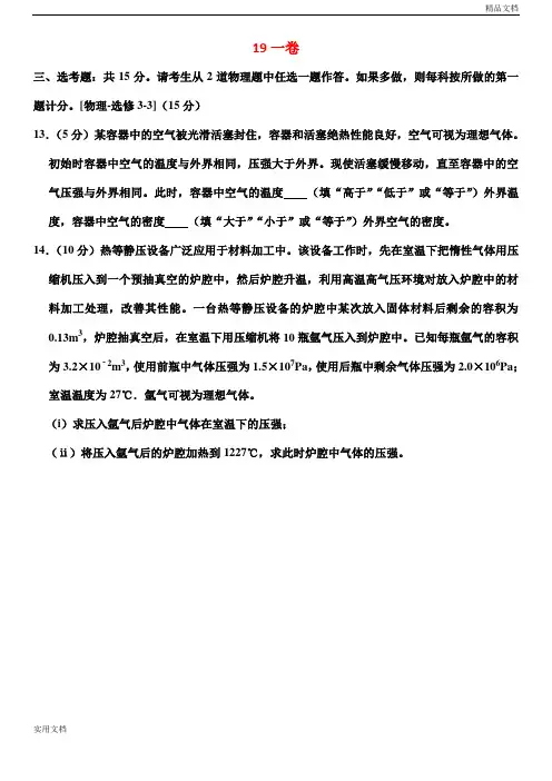 2016-2019高考全国卷理综物理选修热学高考题仅题目