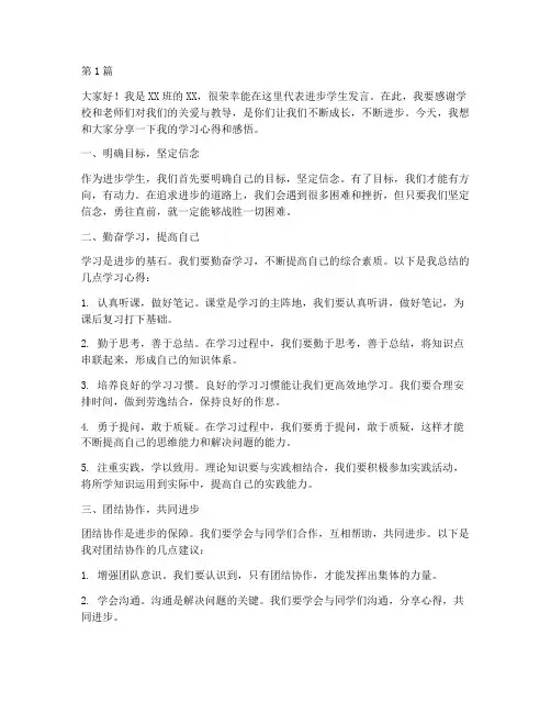 作为进步学生发言稿(3篇)