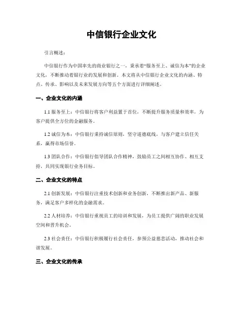 中信银行企业文化