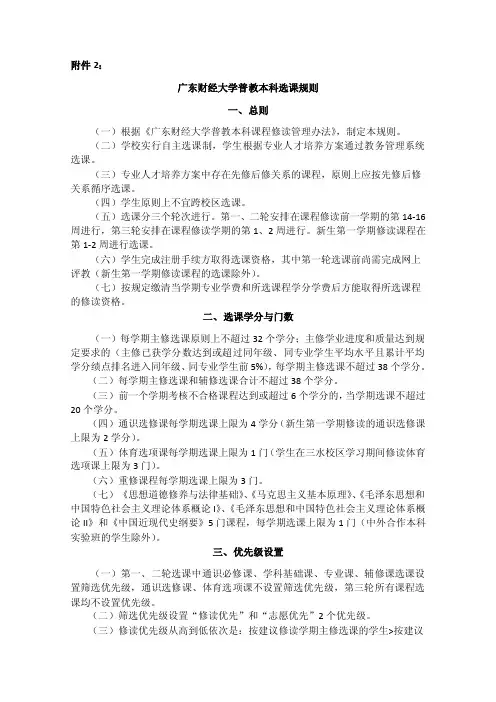 广东财经大学普教本科选课规则-广东财经大学教务处