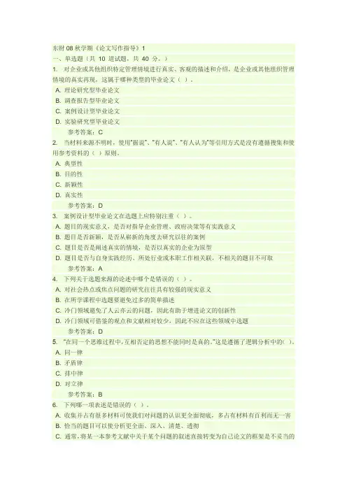 论文写作指导题库