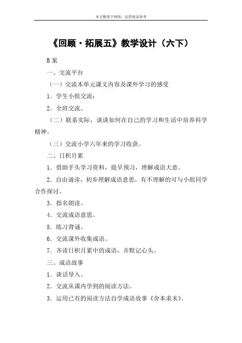 《回顾·拓展五》教学设计(六下)