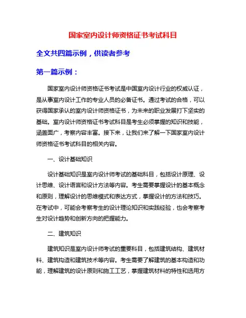 国家室内设计师资格证书考试科目