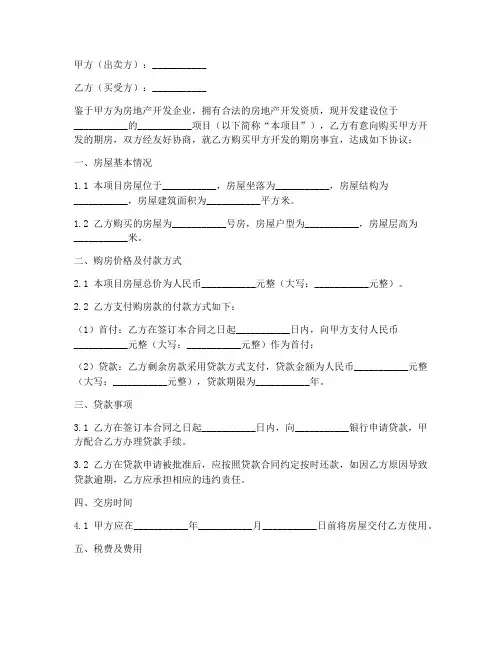期房贷款_购房合同