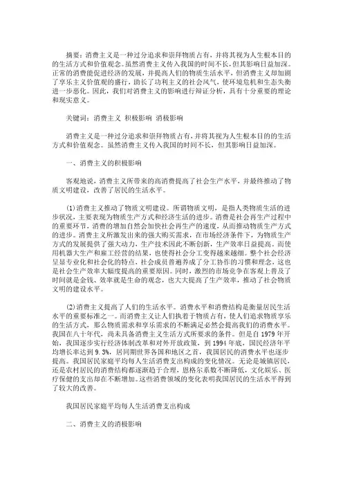 消费主义对社会的影响 消费主义影响的辩证分析(最新)
