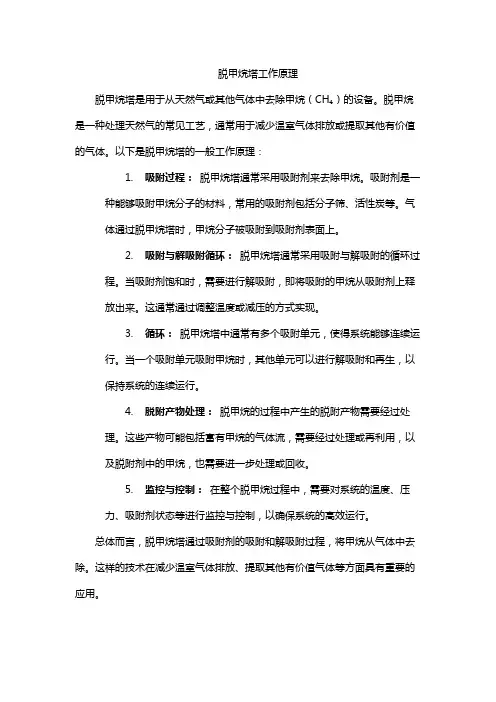 脱甲烷塔工作原理