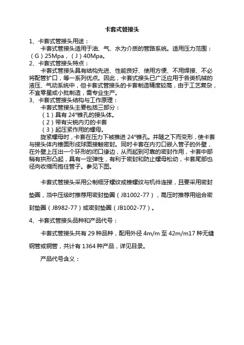 卡套式管接头介绍