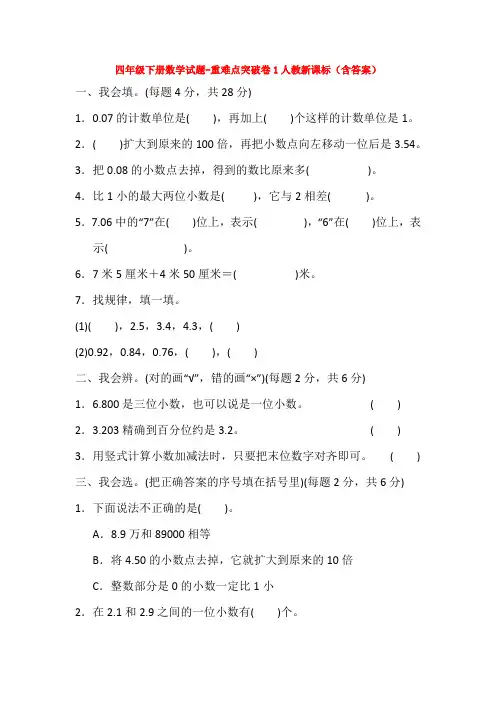 【5套打包】天津市小学四年级数学下期末考试单元测试卷(含答案)(1)