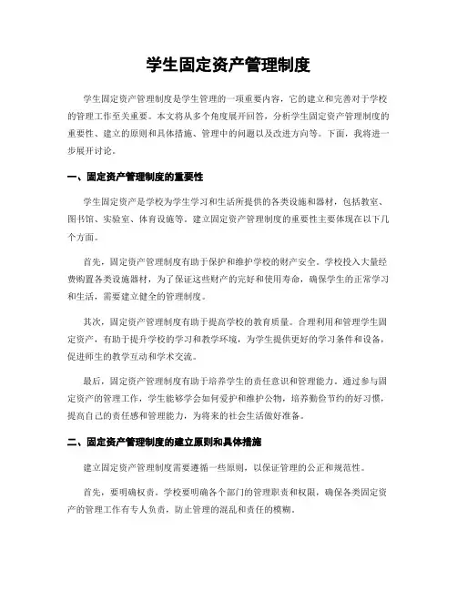 学生固定资产管理制度